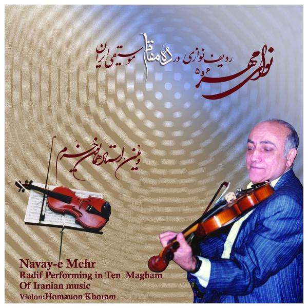 سی دی آلبوم موسیقی سنتی ایرانی برند نامشخص-- آلبوم موسیقی نوای مهر اثر همایون خرم