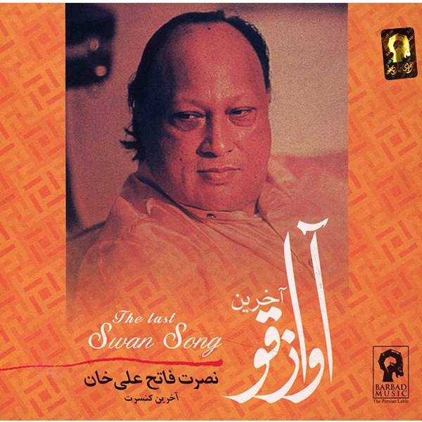 سی دی آلبوم موسیقی خارجی برند نامشخص-- آلبوم موسیقی آخرین آواز قو - نصرت فاتح علی خان