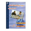 - کتاب و مجلات سیستم های اطلاعاتی حسابداری-دکتر محمود همت فر و عباس کولیوند