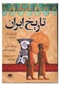  تاریخ ایران اثر حسن پیرنیا