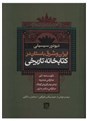  کتاب ایران و شرق باستان در کتابخانه تاریخی