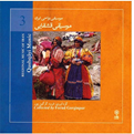  آلبوم موسیقی قشقایی (موسیقی نواحی ایران 3)