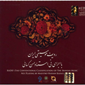  آلبوم موسیقی ردیف موسیقی ایران - حسن کسائی