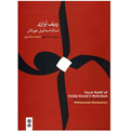  آلبوم موسیقی ردیف آوازی - اسماعیل مهرتاش