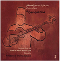  آلبوم موسیقی بخش هایی از ردیف تار میرزا حسینقلی - بهزادی