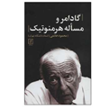 کتاب گادامر و مساله هرمنوتیک اثر محمود خاتمی نشر علم