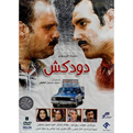  سریال دودکش اثر محمد حسین لطیفی