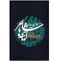  کتاب شاعر آینه‌ها محمدرضا شفیعی کدکنی