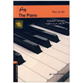 کتاب پیانو اثر مریم دستوم انتشارات زبان مهر