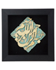  - تابلو معرق دی ان دی طرح خوشنویسی بسم الله الرحمن الرحیم کدTJ 002