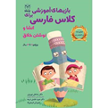 کتاب بازی های آموزشی برای کلاس فارسی انشا و نوشتن خلاق - یارمانا