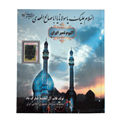  آلبوم تمبر ایران  مدل جمهوری اسلامی