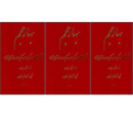  کتاب بهار عجم اثر لاله تیک چندبهار انتشارات طلایه 3 جلدی