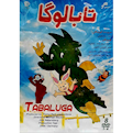  مجموعه انیمیشن تابالوگا