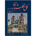  کتاب کاخ گلستان اثر محمد حسن سمسار و محمد علی داودی پور