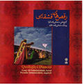  آلبوم موسیقی رقص های قشقایی - گنج علی سلمانی زاده