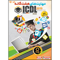 نرم افزار آموزش ICDL 2019 نشر مهرگان